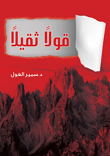 غلاف كتاب تلك الأسباب — الجزء الأول