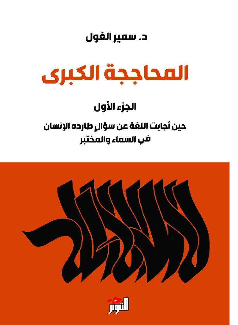 Cover of The Grand Argument — Volume I
