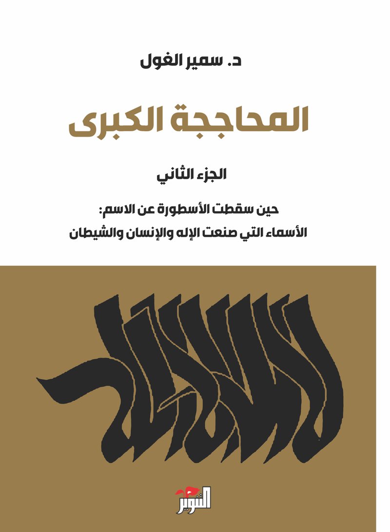 Cover of The Grand Argument — Volume II