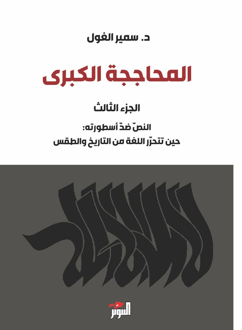 Cover of The Grand Argument — Volume III
